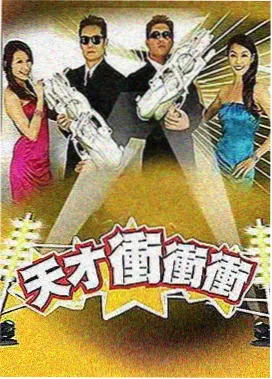 周末实验室综艺条目封面