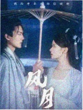 河流以南剧集条目封面